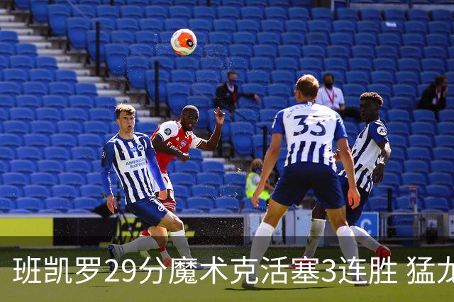班凯罗29分魔术克活塞3连胜 猛龙送黄蜂4连败